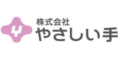 株式会社やさしい手